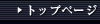 �g�b�v�y�[�W