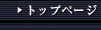 �g�b�v�y�[�W